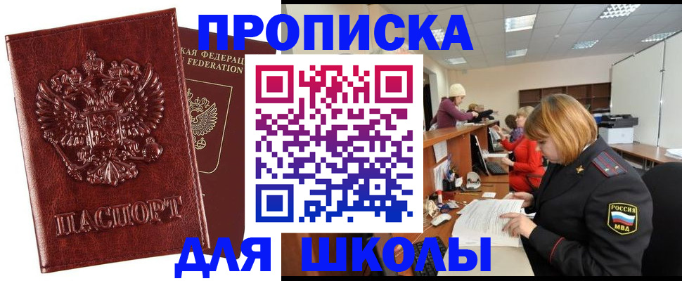 прописка для военкомата в Николаевске