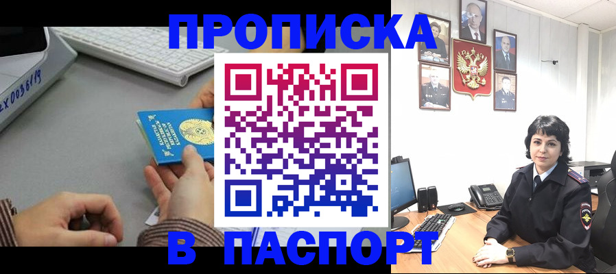 прописка в Николаевске