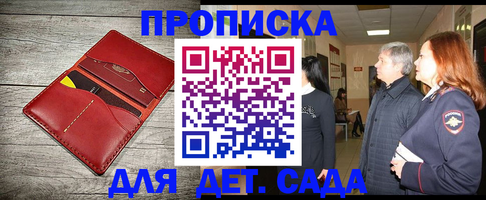 прописка законно в Николаевске